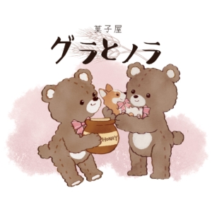 菓子屋グラとノラ