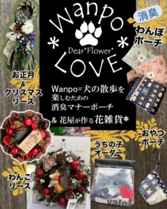 Wanpo*LOVE