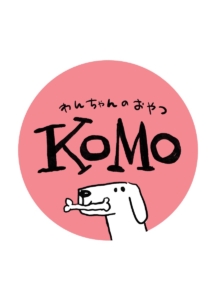 わんちゃんのおやつKOMO
