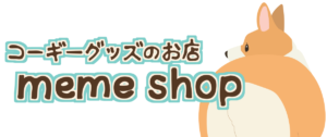 コーギーグッズのお店　meme shop